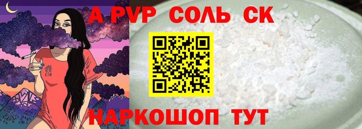 Альфа ПВП мука Александров