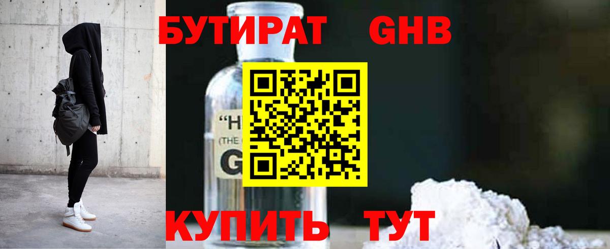 Александров  БУТИРАТ бутандиол  БУТИРАТ  Вход с VPN 