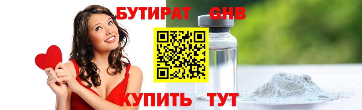 Бутират вода Александров