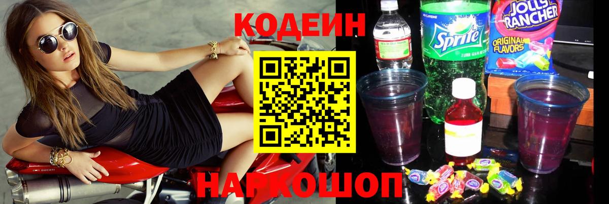 Кодеин напиток Lean (лин) Александров