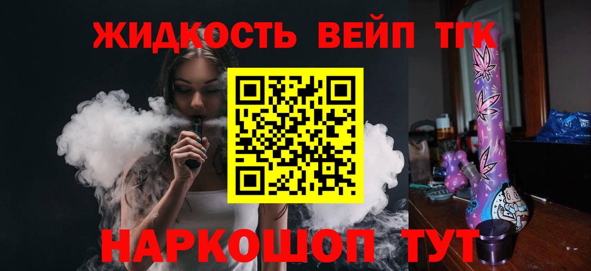 Дистиллят ТГК жижа Александров